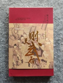 【毛边本】《则天武后》 [日]气贺泽保规著 山西人民出版社2021年一版一印 24开平装全新