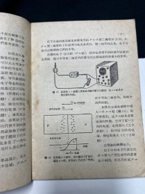 02馨09 简单的半导体放大器和收音机