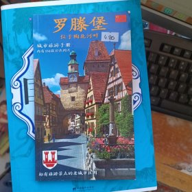 罗滕堡位于陶北河畔