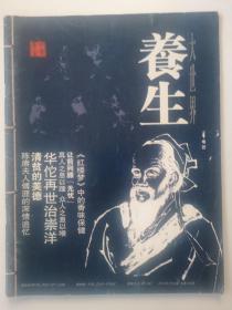 《養(yǎng)生大世界》雜志期刊 2009/2 A版