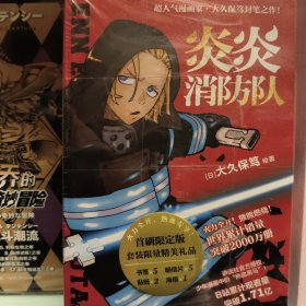炎炎消防队第二辑6-10册（日本天才漫画大师，大久保笃封笔之作，再创实力口碑佳作神话！）