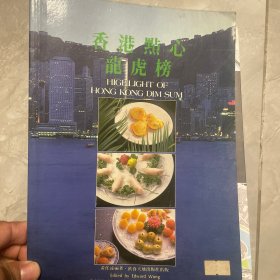 香港点心龙虎榜