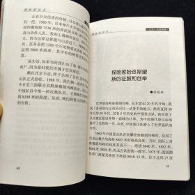 探险家丛书 九死一生攀高峰