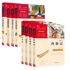 水浒传（中小学课外阅读无障碍阅读）九年级上册阅读新老版本随机发货智慧熊图书