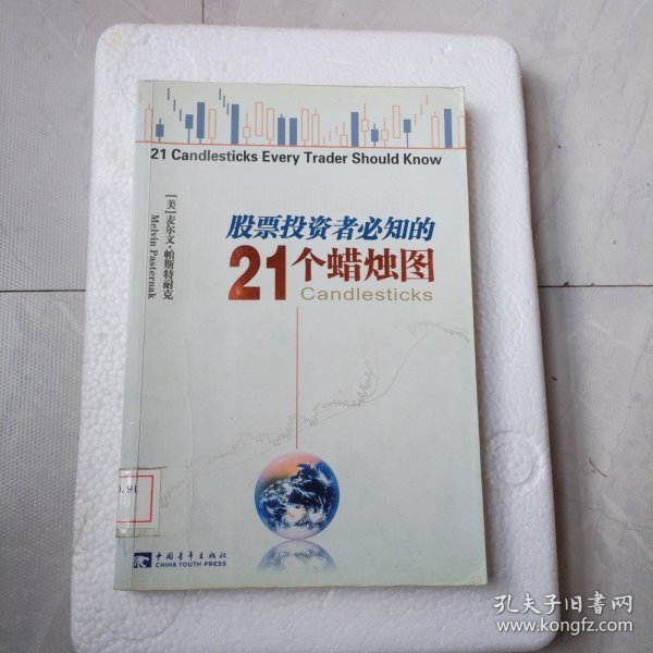 股票投资者必知的21个蜡烛图