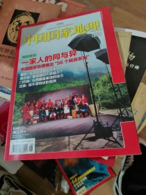 中国国家地理 2010 8