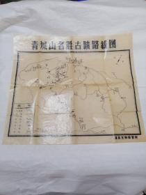 早期油纸印（青城山名胜古迹路线图）