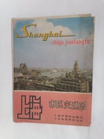 老地图：（1985年8月版）上海市市区交通图
