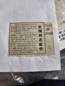 史纳同志逝世