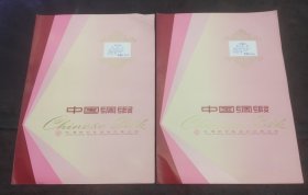 中国绸缎：电力纺K801254/K801255两种(中国纺织品进出口总公司丝绸实物样品)