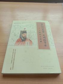 良知行南埜 光明照章水——王陽明與南康