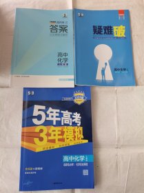 5年高考3年模拟高中化学选择性必修1化学反应原理人教版2024版