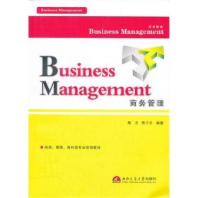 商务管理