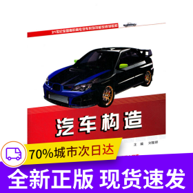 汽車(chē)構(gòu)造