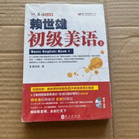 初级美语（上）附光盘