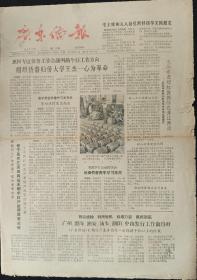 广东侨报（1965年11月20日）