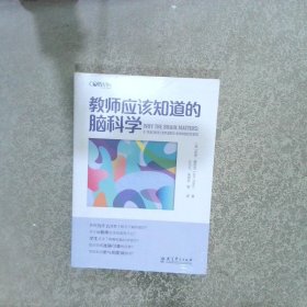 教师应该知道的脑科学