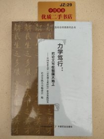 力学笃行--把论文写在祖国大地上(中国农业大学百名博士老区行社会实践纪实)/中国农业大学研究生社