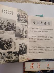 从1976年开始，五本关于海洋世界杂志的创刊，停刊，改名，再发刊的历史发展过程。包括海洋战线发刊停刊，海洋发刊停刊，海洋世界的发刊