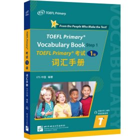 TOEFL Primary（1级）词汇手册