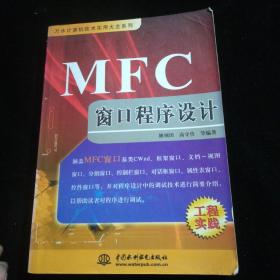 MFC窗口程序设计