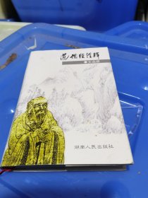 道德经诠释