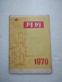 1970年 月历