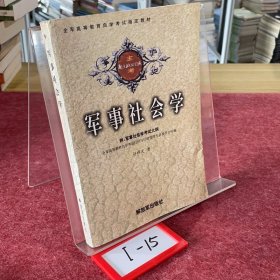军事社会学