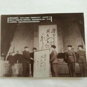 明信片――1963年，毛泽东主席题词向雷锋同志学习