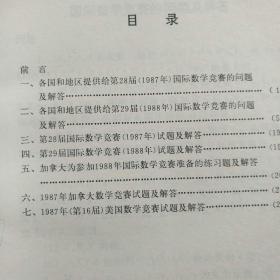 数学奥林匹克 高中版+数学奥林匹克(1989)第30届国际数学竞赛预选题