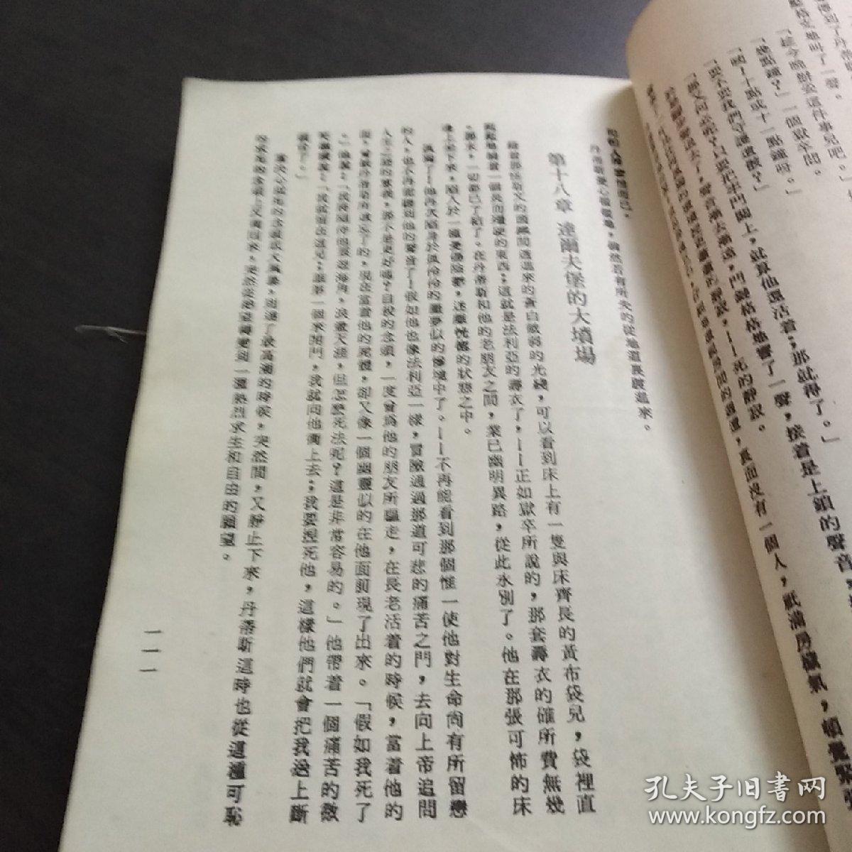 世界文学名著——基督山恩仇记