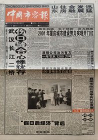 中国市容报 停刊号