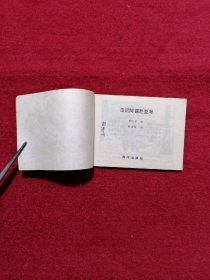 击沉阿锡尼亚号 连环画