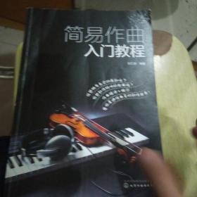 简易作曲入门教程