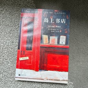 岛上书店