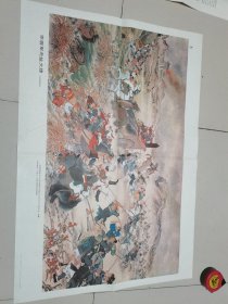 中國歷史教學掛圖《赤眉軍無鹽大捷》