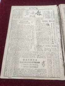 勇士报1951年8月25日史书铭袁树林张克让赵川阮英甫姜老忠李贵祥北京姚庆祥张志成英雄的光辉照耀在九连