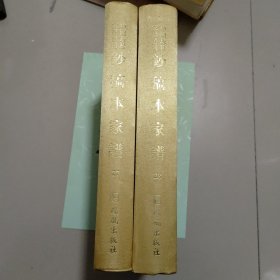 中国珍稀家谱丛刊: 钞稿本家谱 第27、28册 ：山阴庞氏宗谱【清嘉庆十三年】（2本合售）