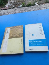 诗词2本合售