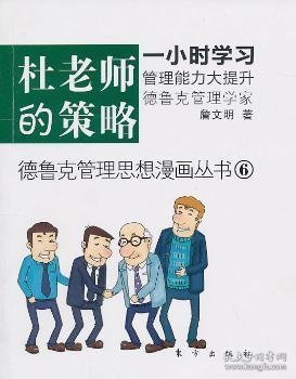 杜老师的策略