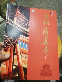 中国宗教（全书共260多页，铜版纸彩印，美不胜收。）