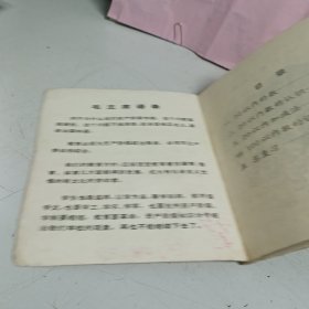 江苏省小学课本 算术 第一册【1974年第1版，1975年第2次印刷，有毛主席语录，有众多插图】