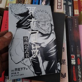 咒术回战漫画公式书