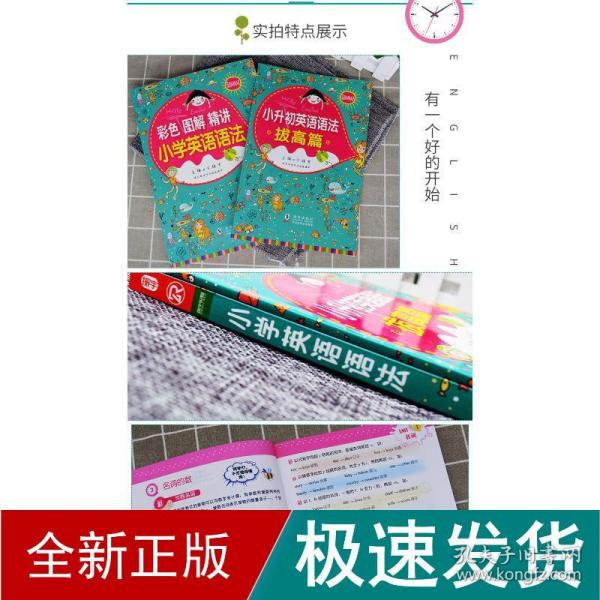 小学英语语 小学常备综合  新华正版