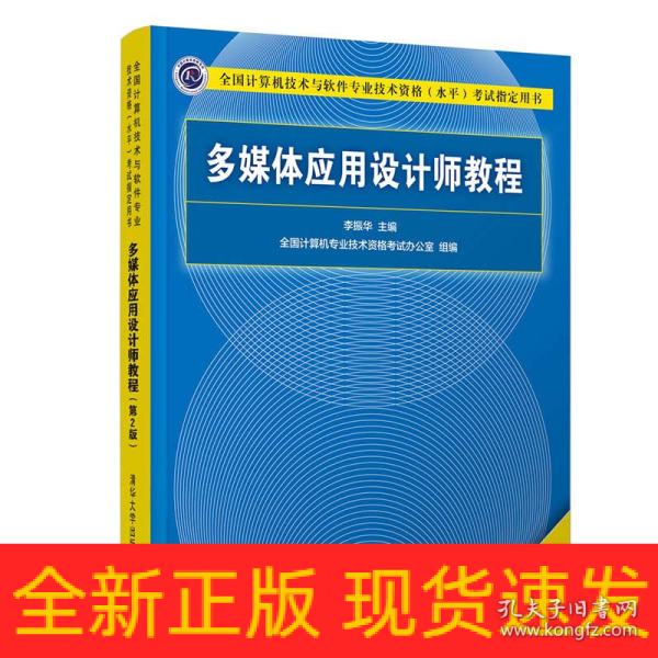 多媒体应用设计师教程（第2版）