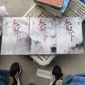 独步天下 上中下 三本合售
