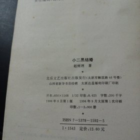 小二黑结婚——l5