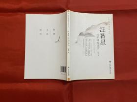 汪智星與你相約語文