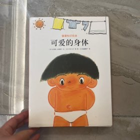 可爱的身体