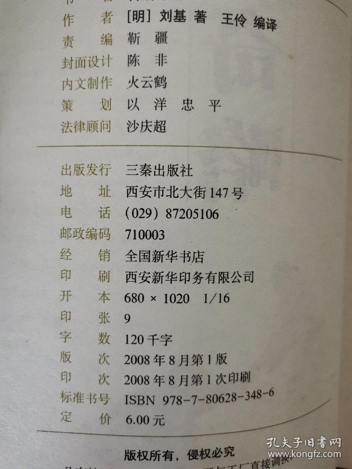 百战奇略 2008年一版一印